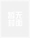 我家军师实在太强悍最新章节