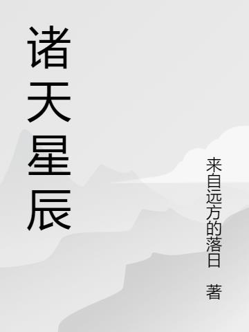 诸天从北帝开始